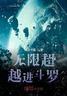無限超越進鬥羅